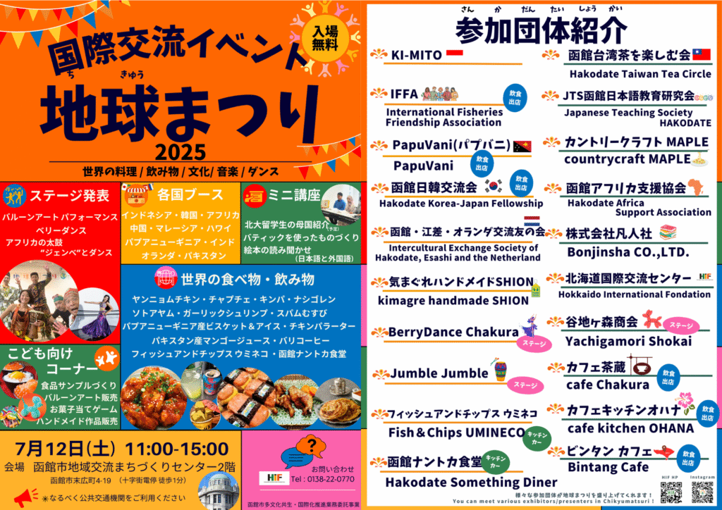 【国際交流イベント 地球まつり2025】開催