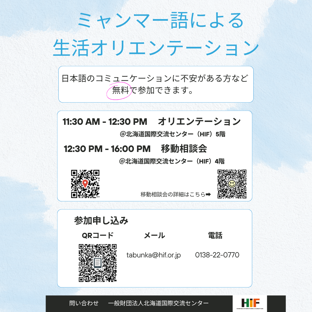 ミャンマー語による生活オリエンテーション