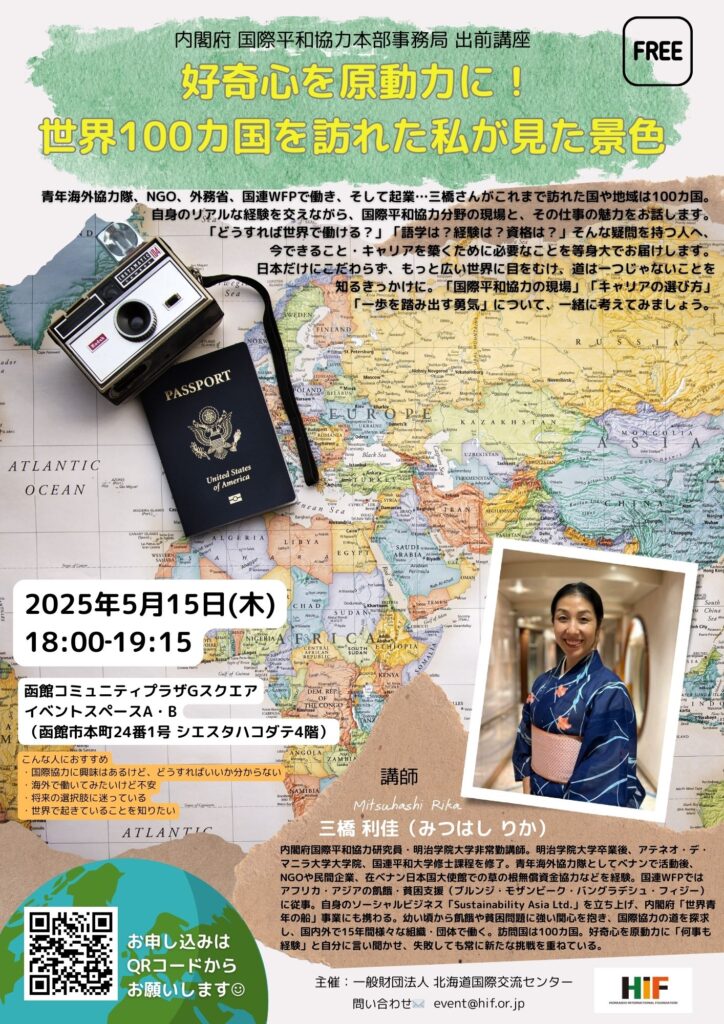 内閣府出前講座 国際平和協力講演会