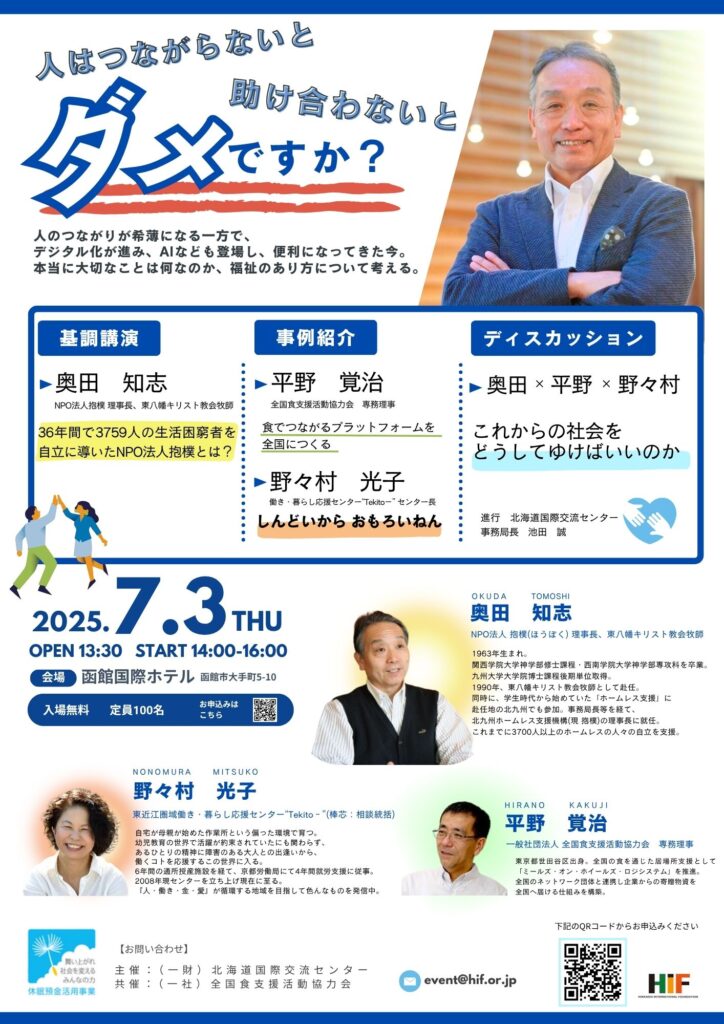 人はつながらないと、助け合わないとダメですか？