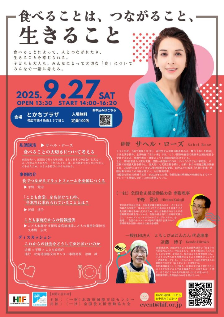 食べることは、つながること、生きること