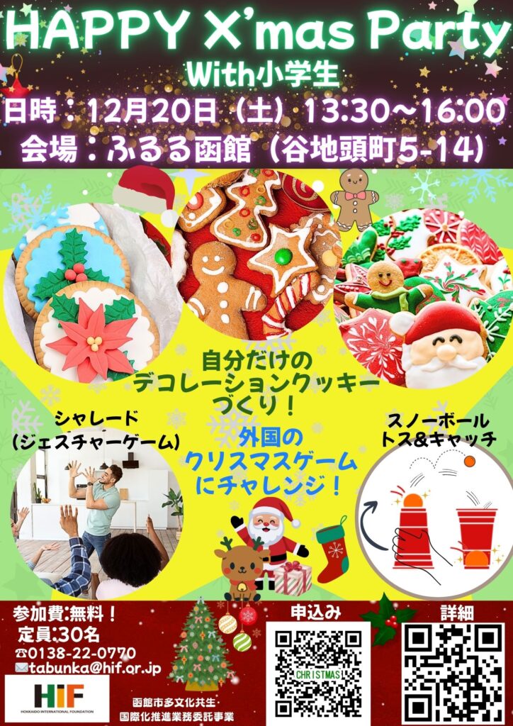 HAPPY X’mas Party                 with小学生/Elementary school students