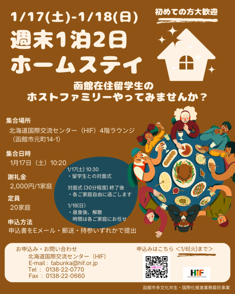 週末1泊2日ホームステイ ホストファミリー大募集