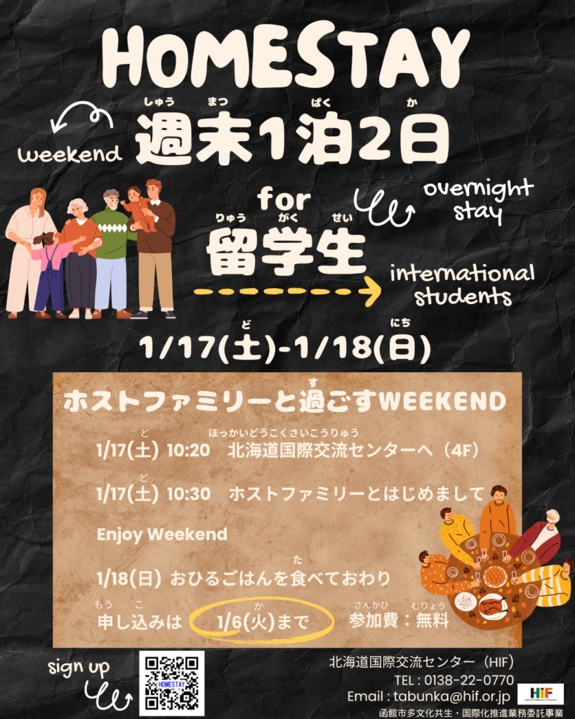 週末1泊2日ホームステイ Overnight Homestay on Weekend