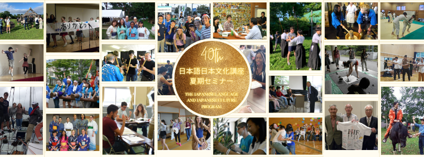 日本語日本文化講座夏期セミナー (JJ) 40周年記念シンポジウム