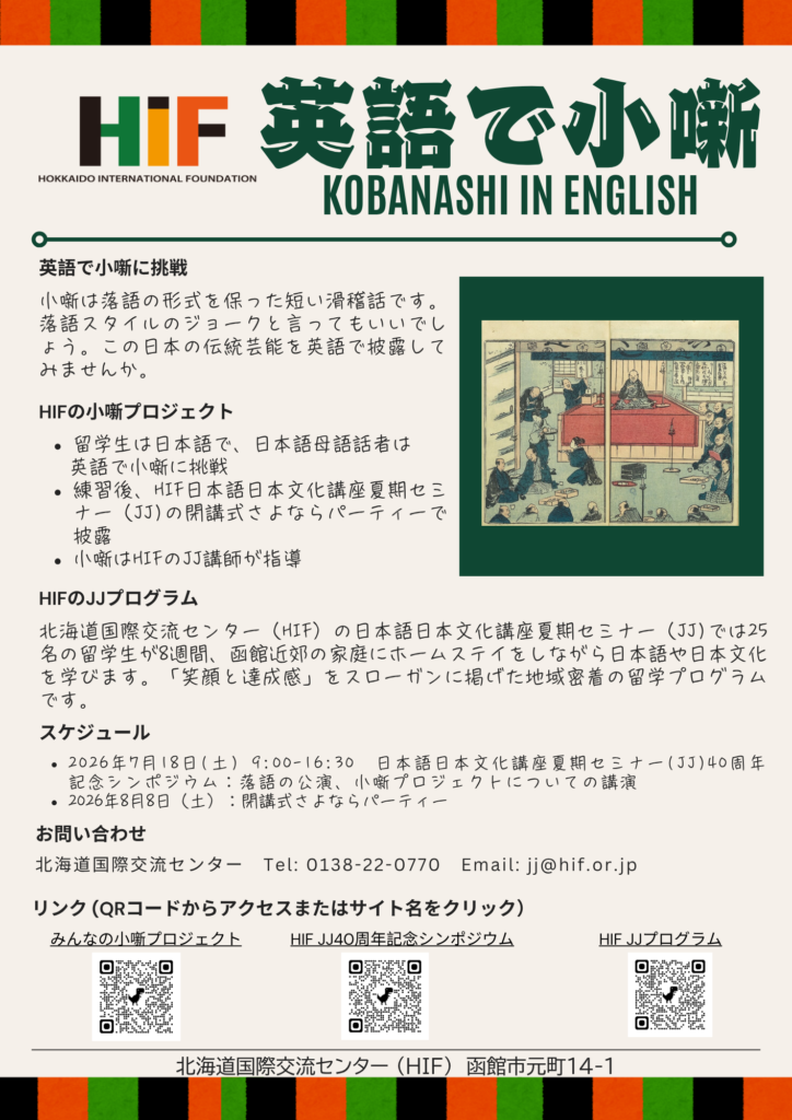 JJプログラムイベント　「英語で小噺を話してみよう！」