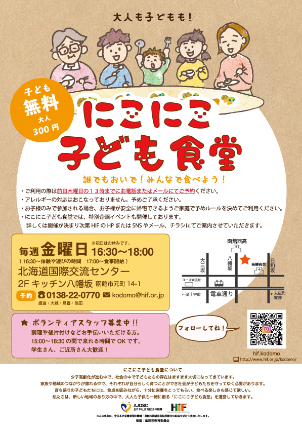 にこにこ子ども食堂
